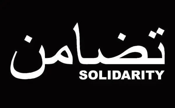 Path forward needed for stronger Arab-Black solidarity