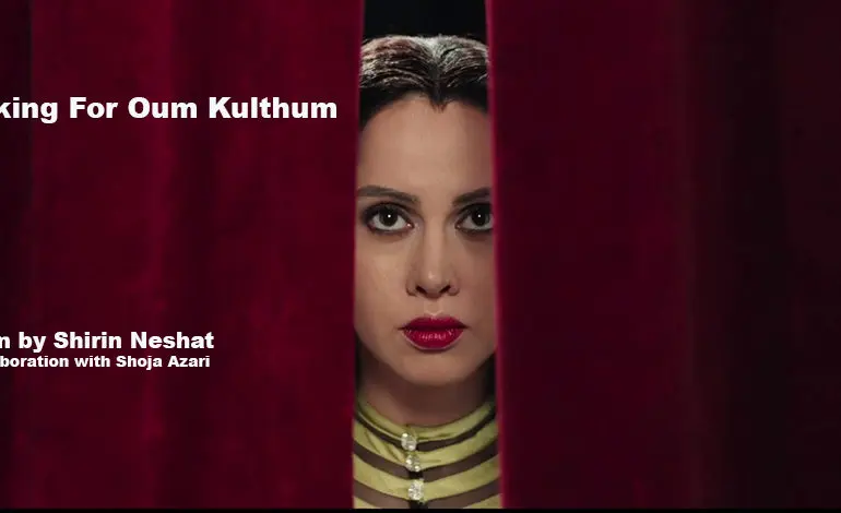 Looking for Oum Kulthum: An Iranian take on the Arab experience