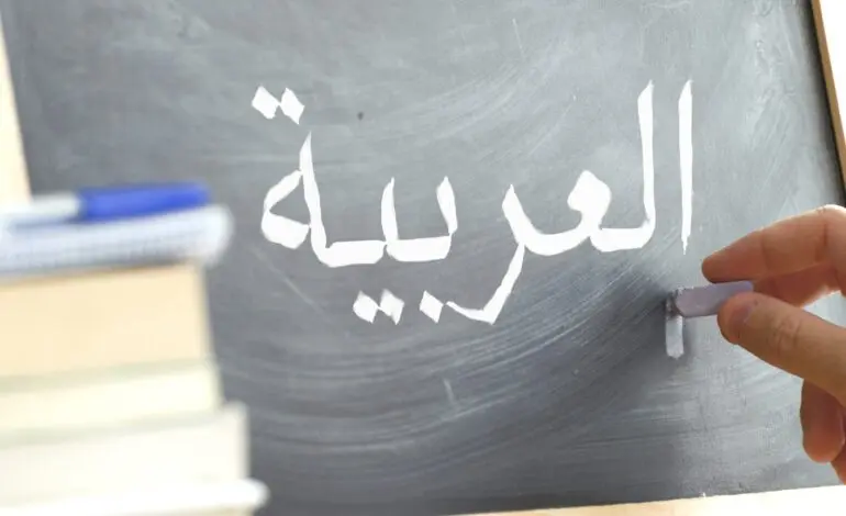 Five facts about Arabic speakers in the U.S.