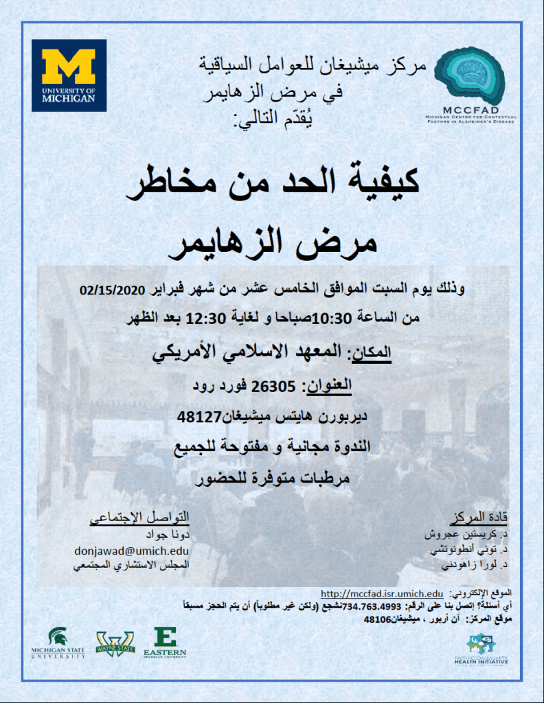 MCCFAD Flyer Arabic