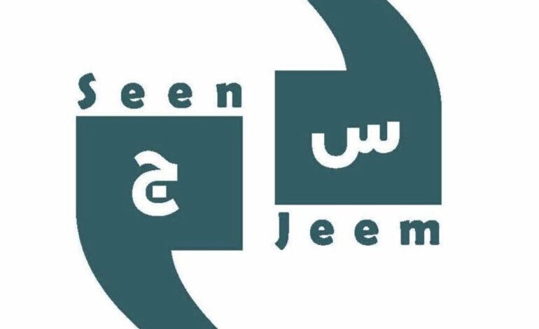 Arab American National Museum and Center for Arab American Studies launch “Seen Jeem” podcast