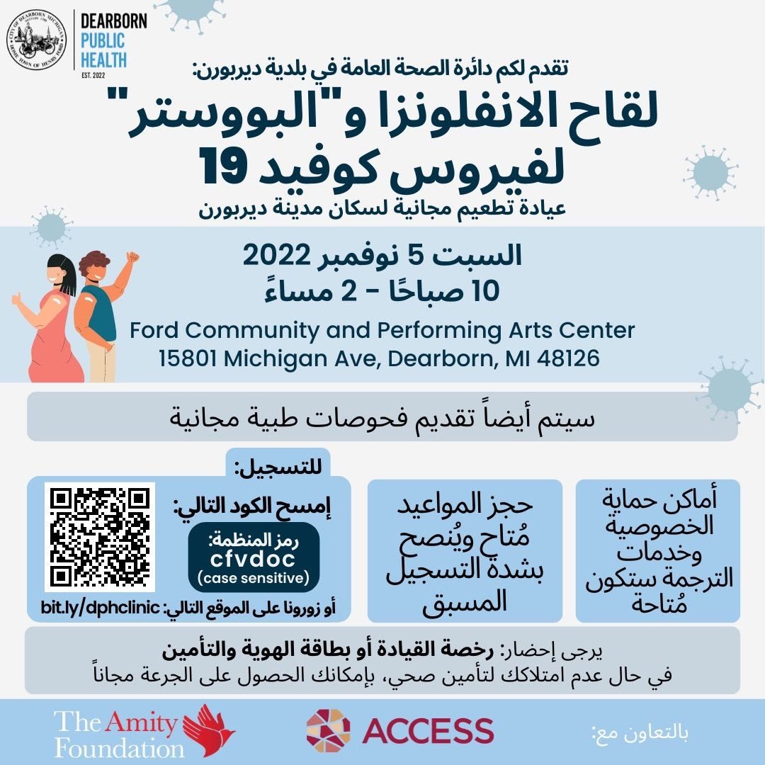 Arabic flyer for Dearborn Department of Public Health (DPH)'s free flu shot and COVID booster clinic