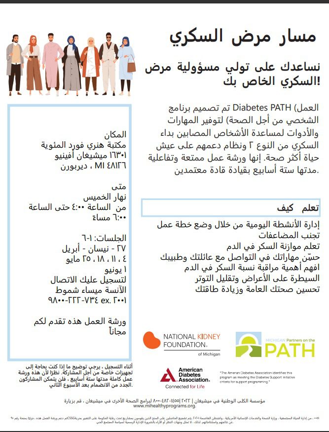 DPATH Flyer in Arabic